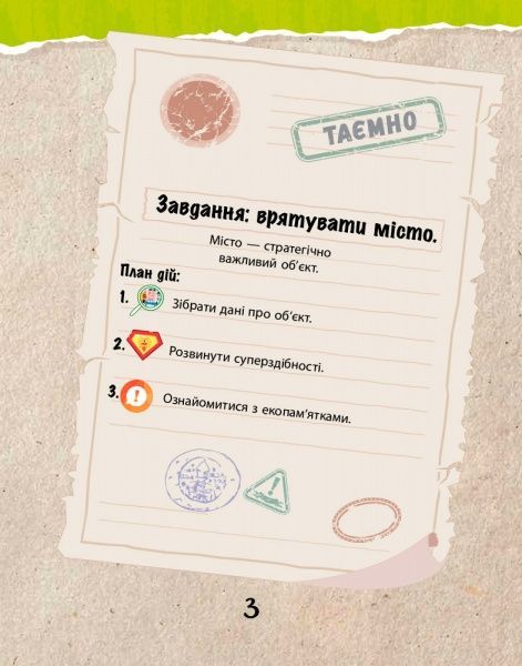 Книга Булгакова Г. «Екокнига: Зберегти місто» 978-966-749-051-5