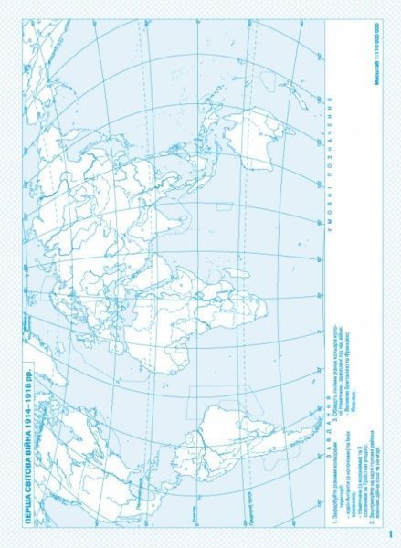 Контурна карта «Новiтня iсторiя 10 клас» 978-966-946-119-3
