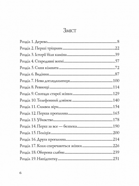 Книга Етель Ліна Вайт «Англійський детектив: Гвинтові сходи» 978-617-7579-78-5