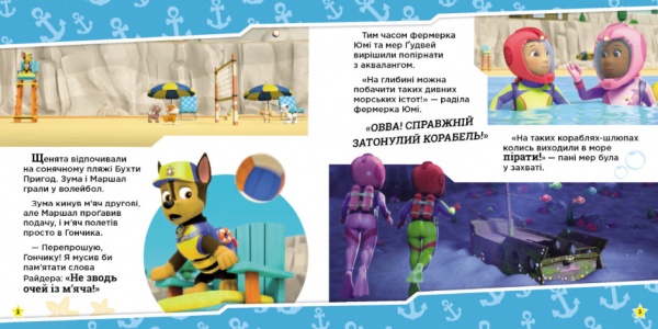 Книга «Щенята рятують морську істоту» 978-617-784-639-9