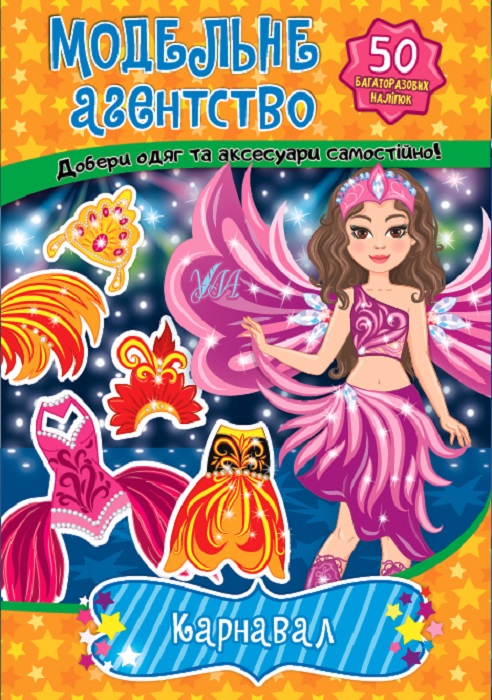 Книга Мар'яна Гілевич «Карнавал» 978-617-544-130-5