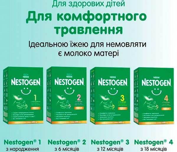Суха молочна суміш Nestle Nestogen для дітей з 12 місяців з лактобактеріями 3 L.Reuteri 1000г
