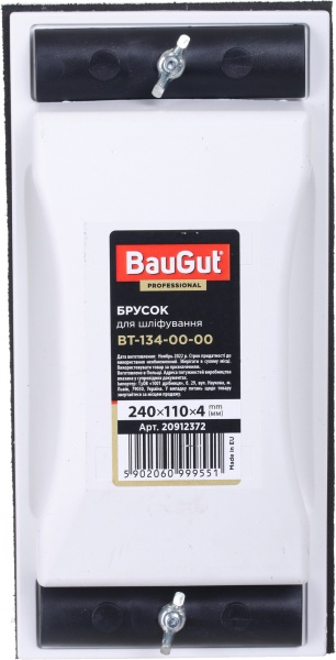 Брусок шлифовальный с зажимом BauGut 240x110x4 мм BT-134-00-00