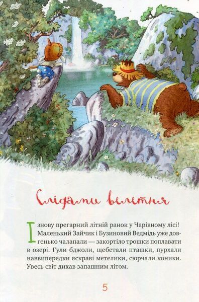Книга Валько «Казки Чарівного лісу (новорічна обкладинка)» 978-966-917-314-0