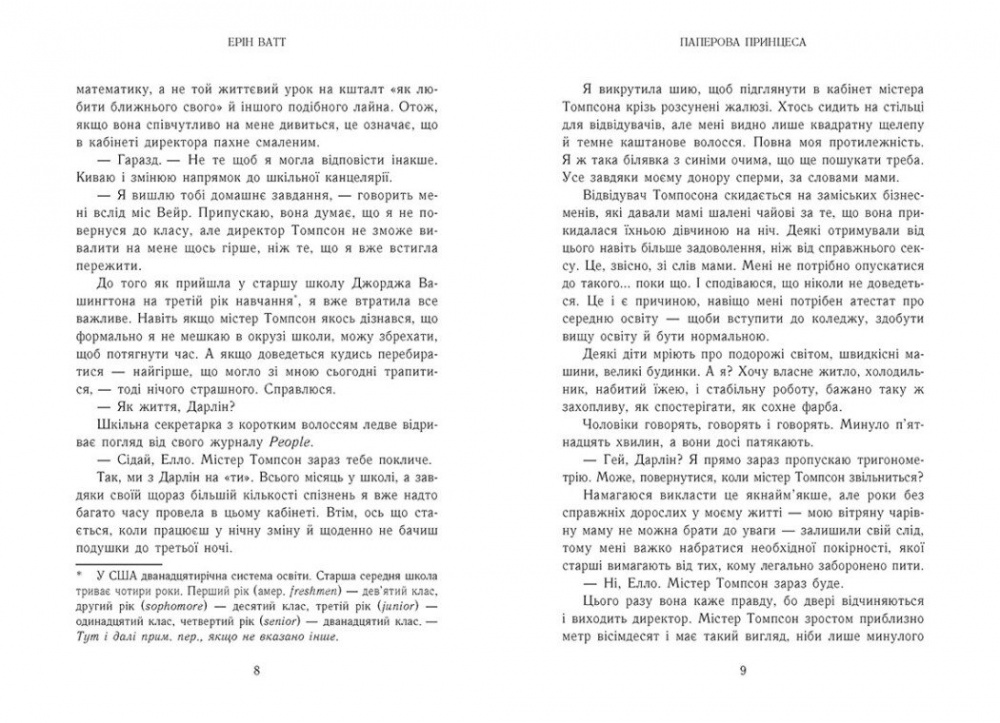 Книга Эрин Уатт «Гра у спокусу: Родина Роялів. Паперова принцеса» 978-617-09-9001-3