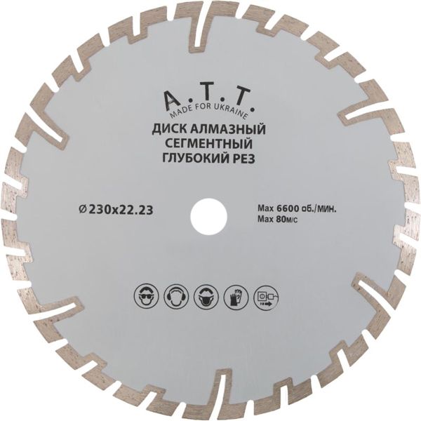 Диск алмазний відрізний A.T.T.  230x2,5x22,2 бетон 4310020