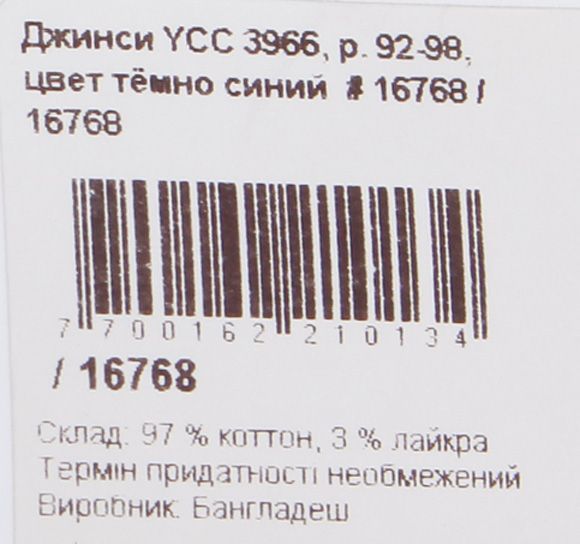 Джинсы YCC р.92-98 синий 16768 