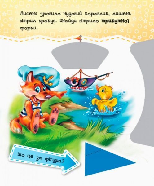 Книга «Круть-верть: Фігури» 9789667486174