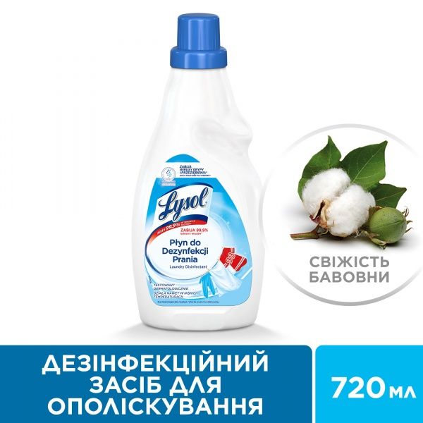 Кондиціонер-ополіскувач Lysol дезінфекційний Свіжість бавовни 0,72 л