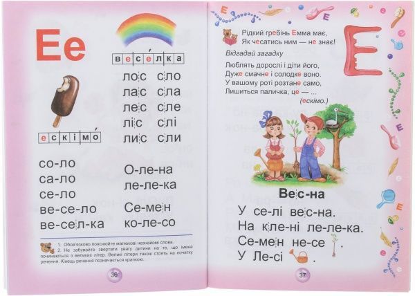 Книга Віталій Федієнко «Буквар «Читайлик» 978-966-429-123-8