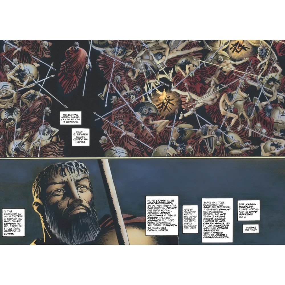 Книга Френк Міллер «300 (Спартанців) Френка Міллера» 978-617-09-9636-7