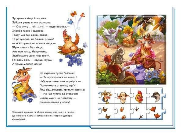 Книга «Велика книга пазлів. Звірята» 978-966-761-589-5