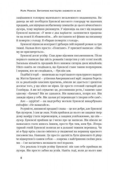 Книга Марк Менсон «Витончене мистецтво забивати на все. Нестандартний підхід до проблем» 978-617-7552-24-5