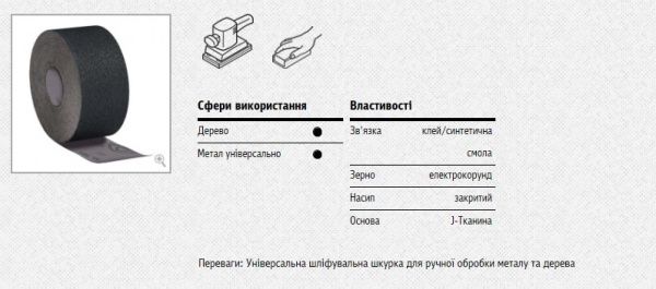 Наждачний папір Klingspor KL 381 J P80 1 м.п. 670