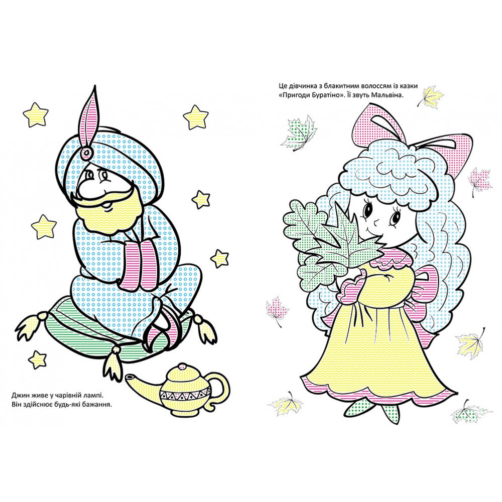 Книга «Чарівний пензлик. Улюблені казки» 978-617-09-7221-7