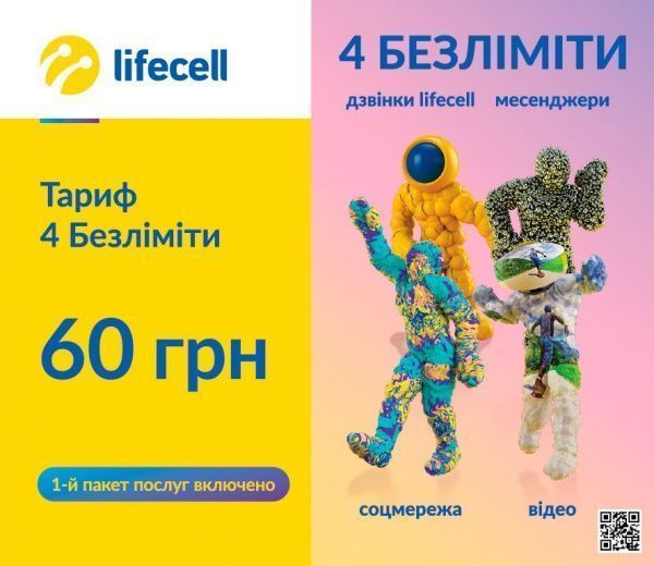 Стартовый пакет 4 Безлимита