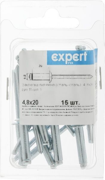 Заклепка вытяжная 4,8х20 мм 15 шт./уп. Expert Fix