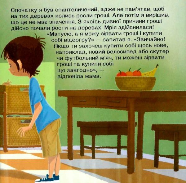 Книга Дженнифер Мур-Маллинос «КЕНГУРУ Життєві уроки. Гроші не ростуть на дереві» 978-617-09-4234-0