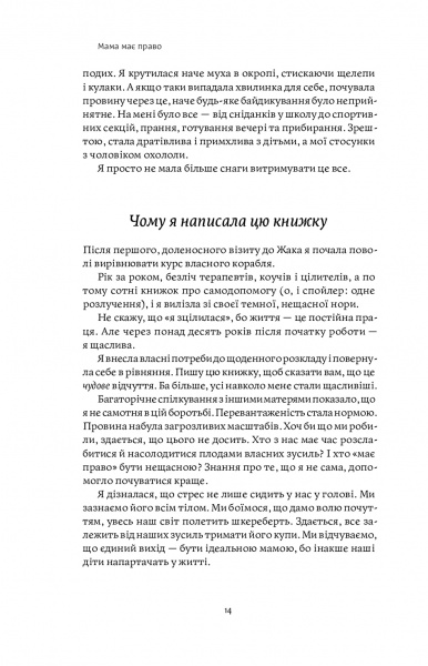 Книга Нина Рестьери «Мама має право. Як подолати кризу материнства, позбутися почуття провини і знайти час на себе» 978-617-7933-08-2