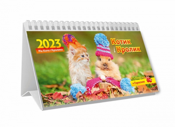 Календарь настольный Діана Плюс «Піраміда перекидна» 2023