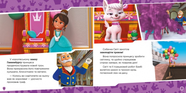 Книга «Щенячий Патруль. Королівські пригоди» 978-617-784-653-5