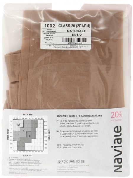 Колготки NAVIALE 1002 CLASS 2 пары 20 den naturale р. 2 натуральный 