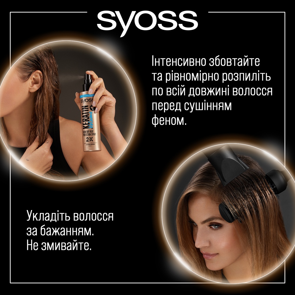 Спрей-термозащита SYOSS KERATIN & VOLUME защита при сушке феном 200 мл