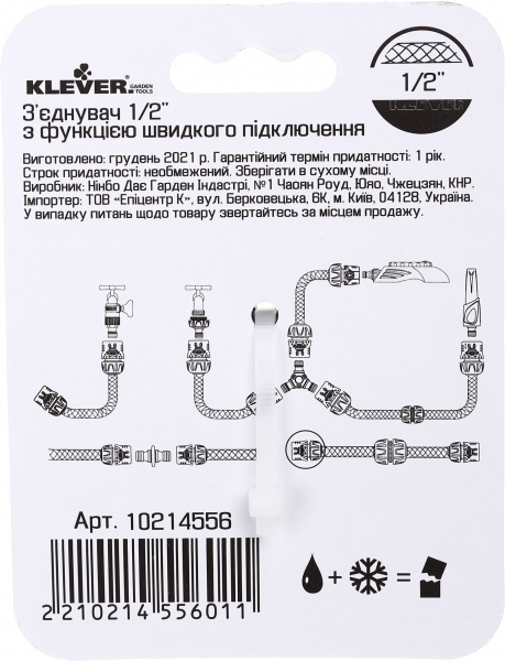 Соединитель Klever DY8010SL 1/2’’ с функцией быстрого подключения