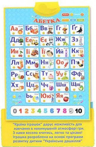Игрушка Країна Іграшок плакат обучающий Азбука PL-719-57
