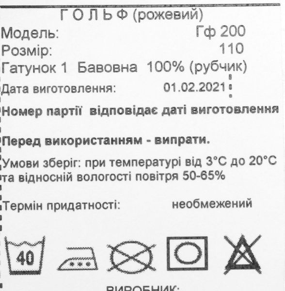 Гольф Україна Гф200 р.110 розовый 
