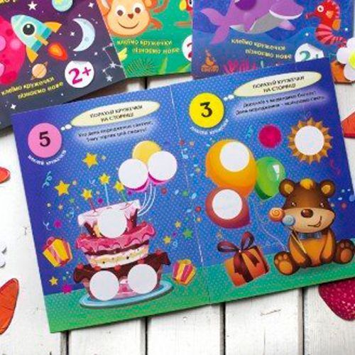 Книга-развивайка «Интересные кружочки. 2+ Подводный мир» 978-617-09-3673-8