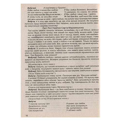 Книга Мария Генсорская «Сьогодні свято – 4» 978-966-634-082-2