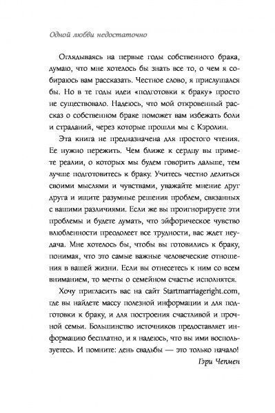 Книга Гері Чепмен «Одной любви недостаточно» 978-617-7764-89-1