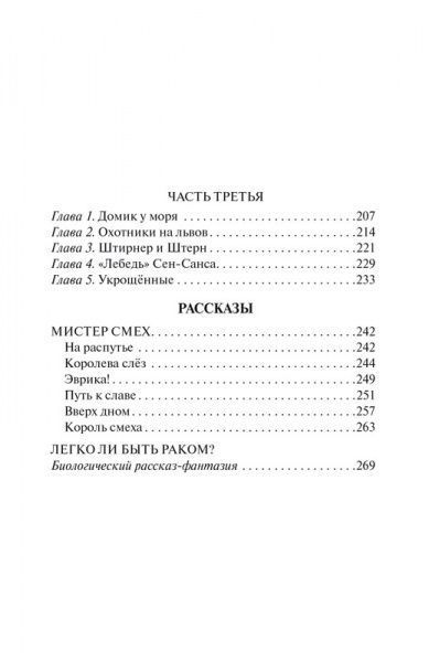 Книга Олександр Бєляєв  «Властелин мира. Рассказы» 978-617-660-243-9