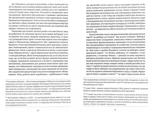 Книга Барак Обама «Мрії мого батька. Історія про расу і спадок» 978-617-7544-26-4