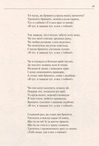 Книга Леся Украинка «Лісова пісня» 978-966-942-220-0