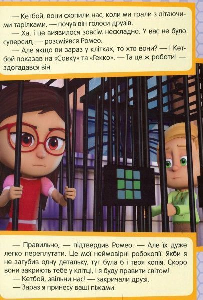 Книга «Кетбой проти Робокота PJ Masks» 978-966-462-973-4