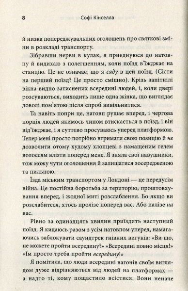 Книга Софі Кінселла «Моє не надто досконале життя» 978-617-749-898-7