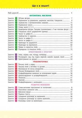 Книга «Навчалочка 5-6 років» 978-617-094-466-5