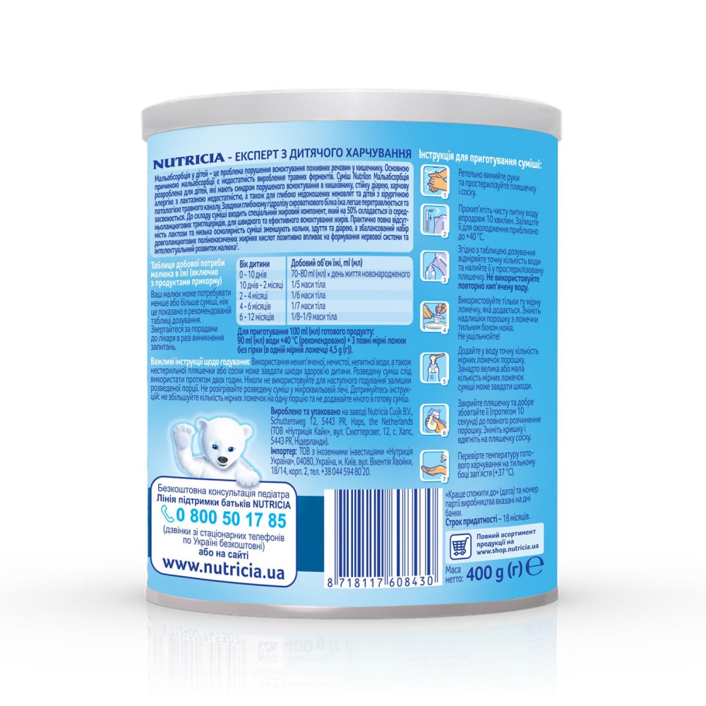 Суха молочна суміш Nutrilon Мальабсорбція, 400 г