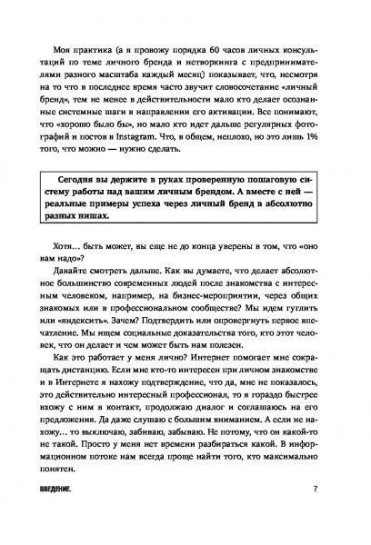 Книга Марія Азаренок «Активируй свой персональный бренд! 100 кейсов для повышения эффективности бизнеса» 978-617-7808-23-6