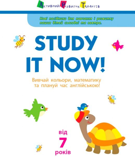 Книга «Вчимося англійською: Study it now!» 9786170945570