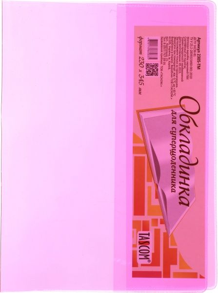 Обложка для тетрадей и дневников Супер 23 х 34,5 см Tascom