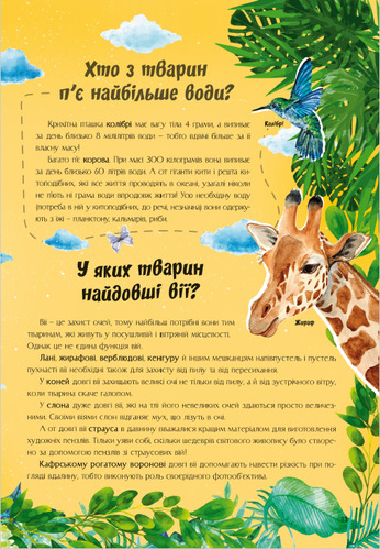 Книга «Найцікавіше про світ тварин» 9786177775736