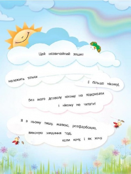 Зошит Г. Іванова «Незвичайні літні математичні пригоди 3 клас» 9-786-170-032-553