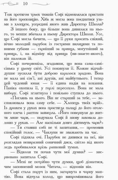 Книга Зоман Чейнані «Школа Добра і Зла. Останнє Довго та Щасливо» 978-617-09-3292-1