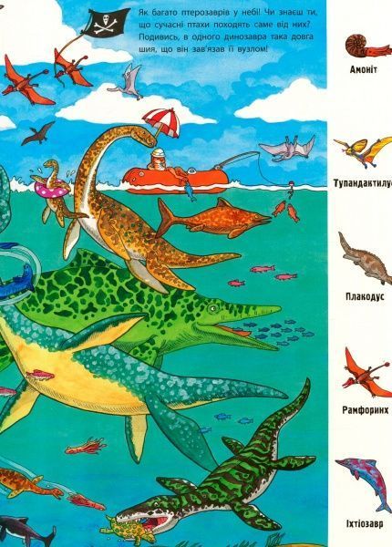 Книга «Мій великий віммельбух. Динозаври» 978-966-7485559