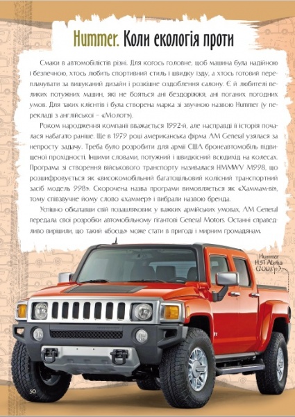 Книга «Зниклi автомобiлi. Перша шкільна енциклопедія» 978-617-777-557-6