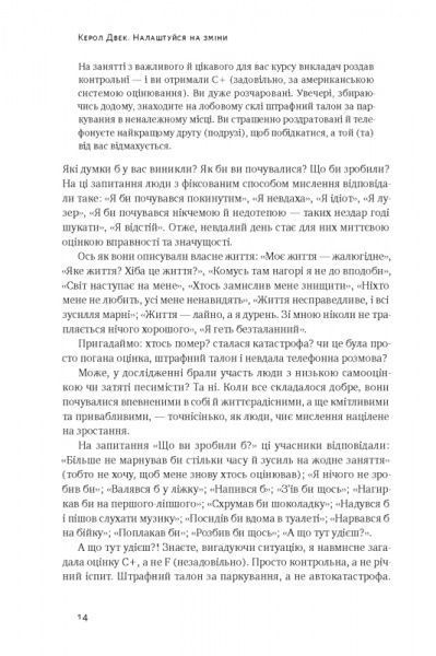 Книга Керол Двек «Налаштуйся на зміни. Нова психологія успіху» 78-617-7513-57-4
