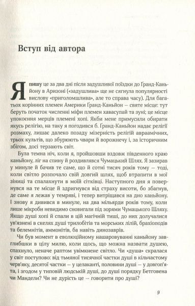 Книга Ричард Докинз «Наука для душі. Нотатки раціоналіста» 978-617-7682-72-0